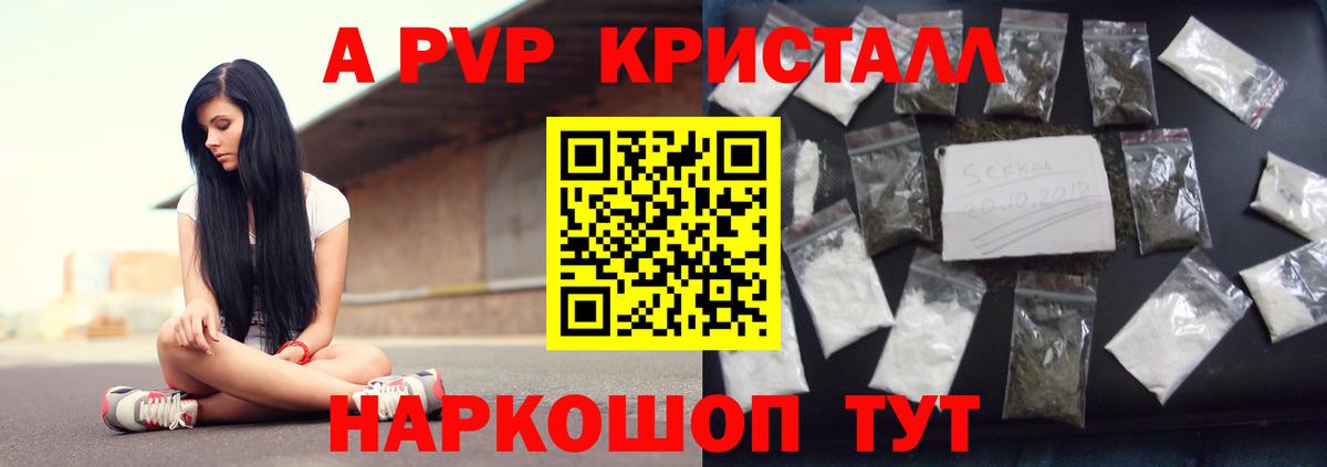 Белебей  А ПВП Соль  APVP  что такое   Вход с VPN  A-PVP Crystall 