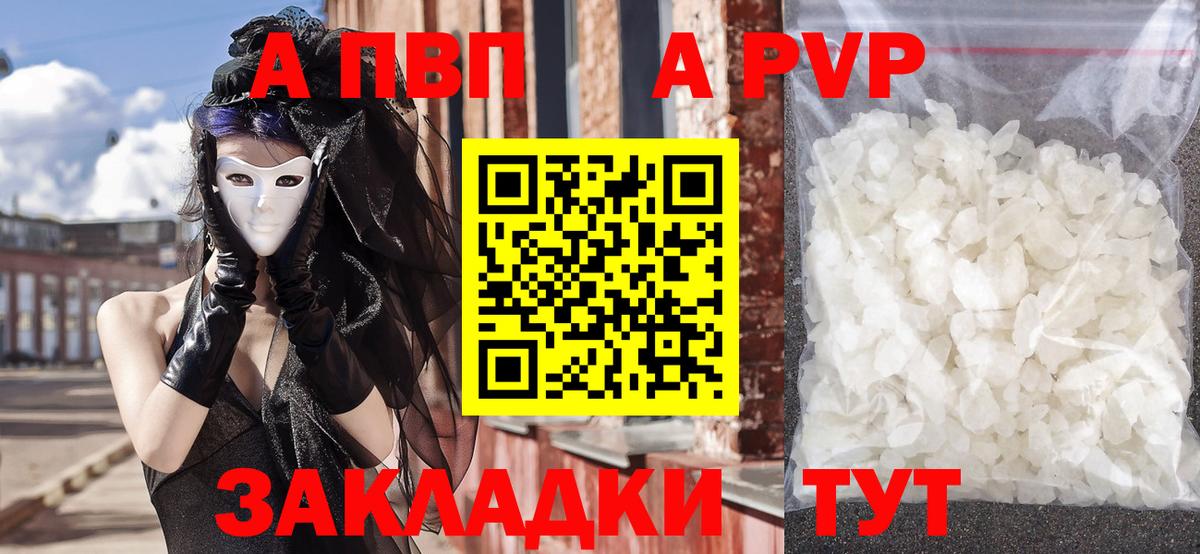 Alfa_PVP Crystall Белебей
