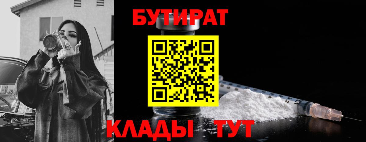 Белебей  БУТИРАТ Butirat  Вход с VPN 