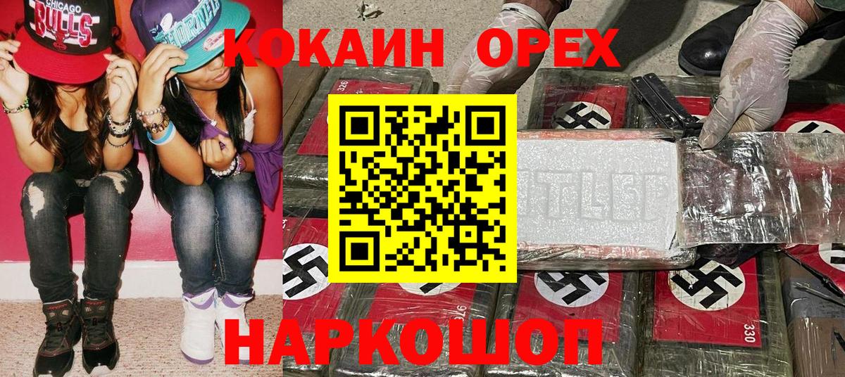 КОКАИН  COCAIN Перу  Кокаин Боливия  Вход с VPN  Белебей 