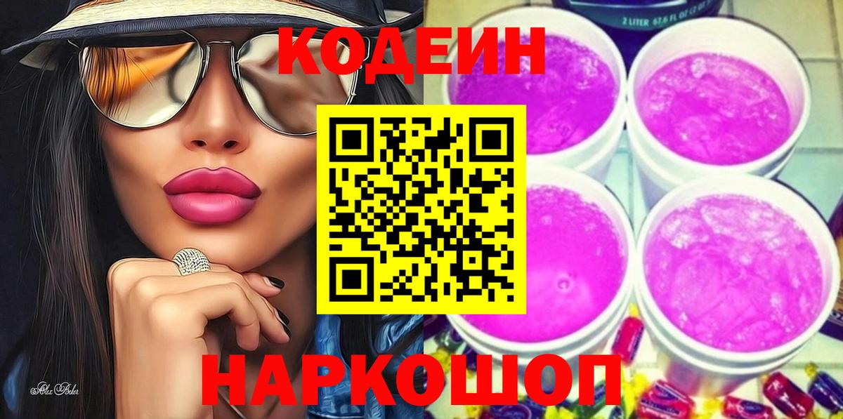 Белебей  Кодеиновый сироп Lean Purple Drank  Кодеин Purple Drank  где купить наркоту  Вход с VPN 