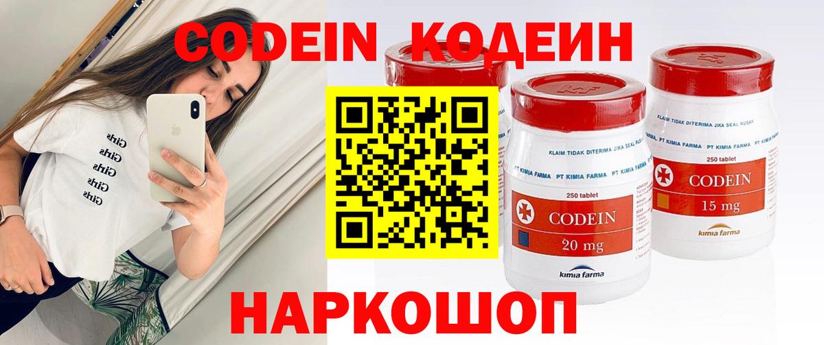 Codein напиток Lean (лин) Белебей