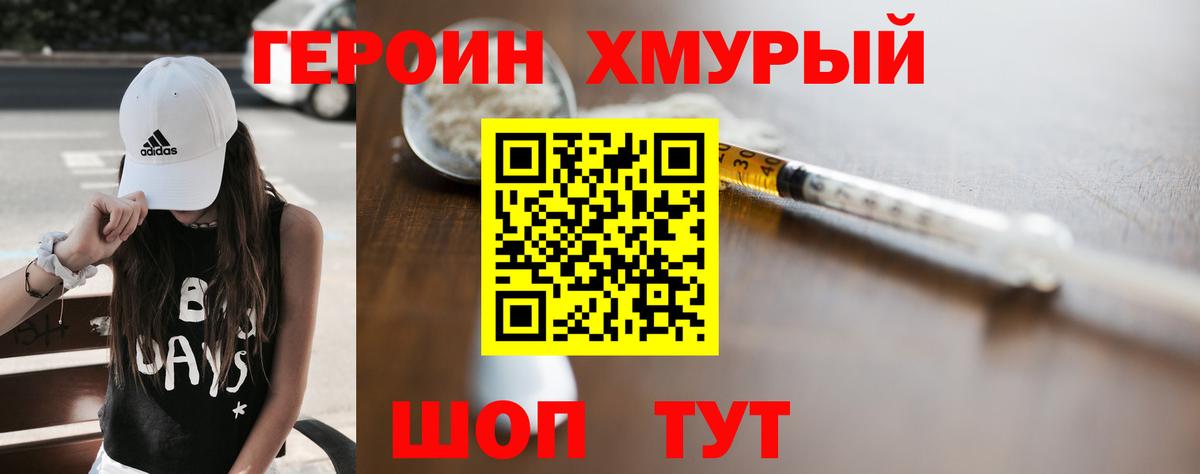ГЕРОИН  ГЕРОИН хмурый  Вход с VPN  Белебей 