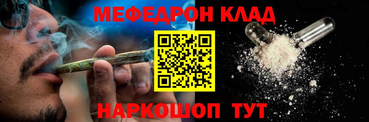 Меф мяу мяу мука Белебей